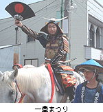 一豊まつり